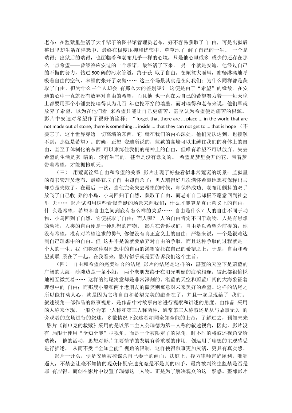 肖申克的救赎电影主题、人物分析、叙事特点_第3页