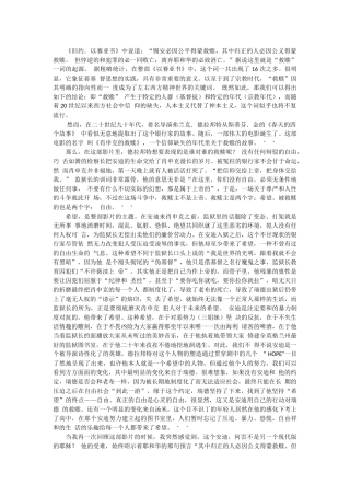 肖申克的救赎电影主题、人物分析、叙事特点