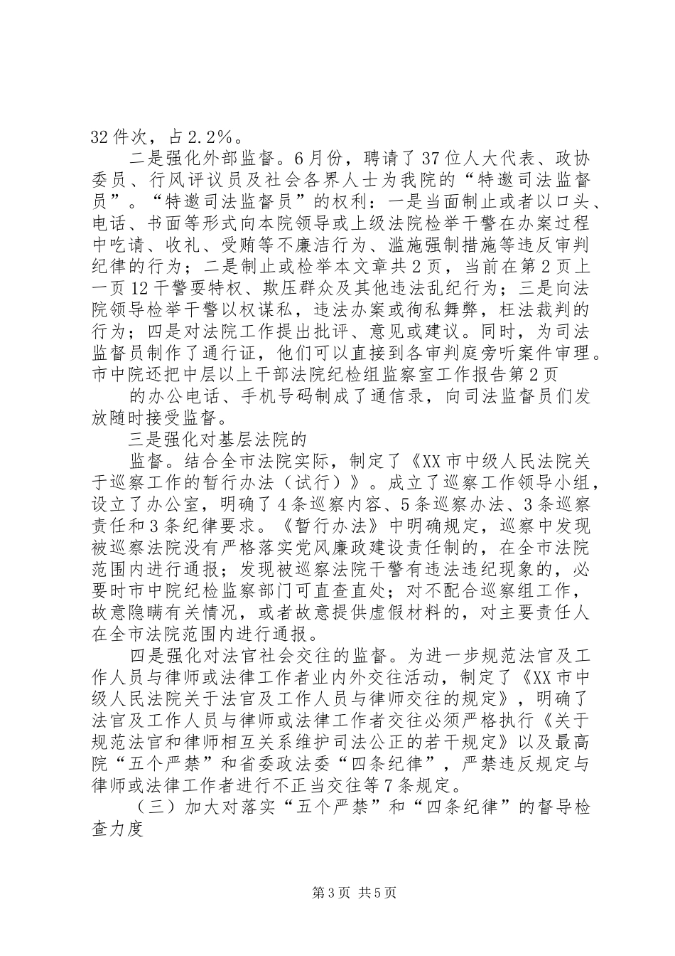 法院纪检组监察室工作报告_第3页
