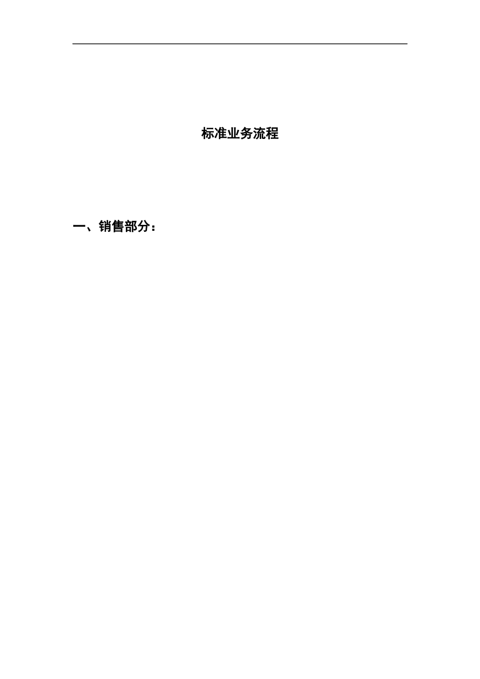 ERP标准业务流程图_第1页