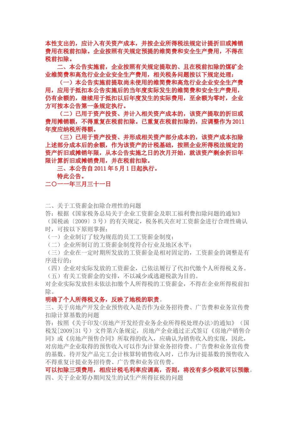 肖宏伟简评河南地税XXXX年度企业所得税汇算清缴有关问题解答_第2页