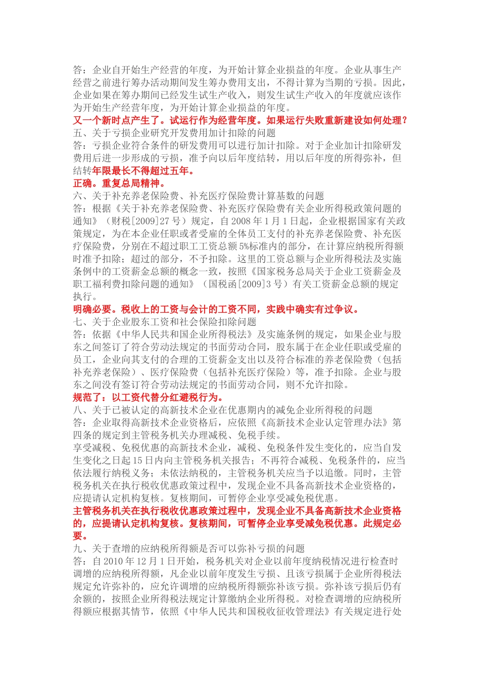 肖宏伟简评河南地税XXXX年度企业所得税汇算清缴有关问题解答_第3页