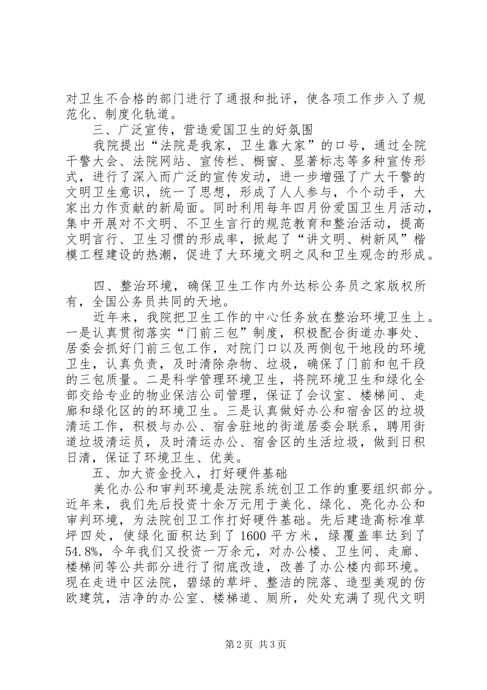 法院申请省级卫生先进单位的报告_第2页