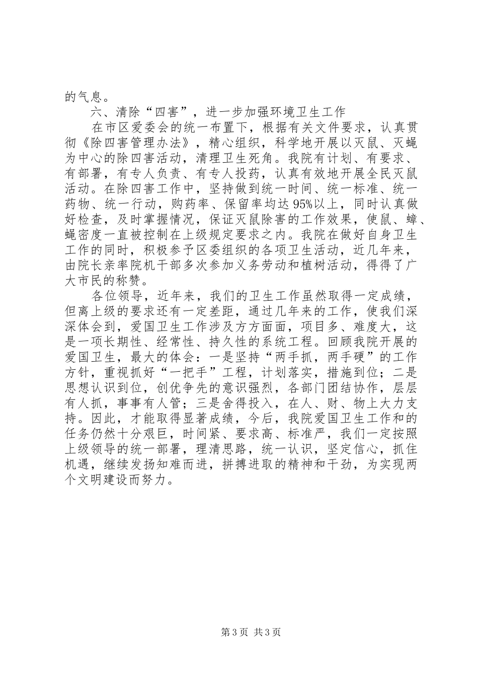 法院申请省级卫生先进单位的报告_第3页