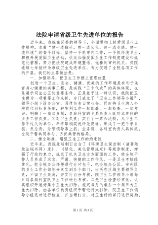 法院申请省级卫生先进单位的报告