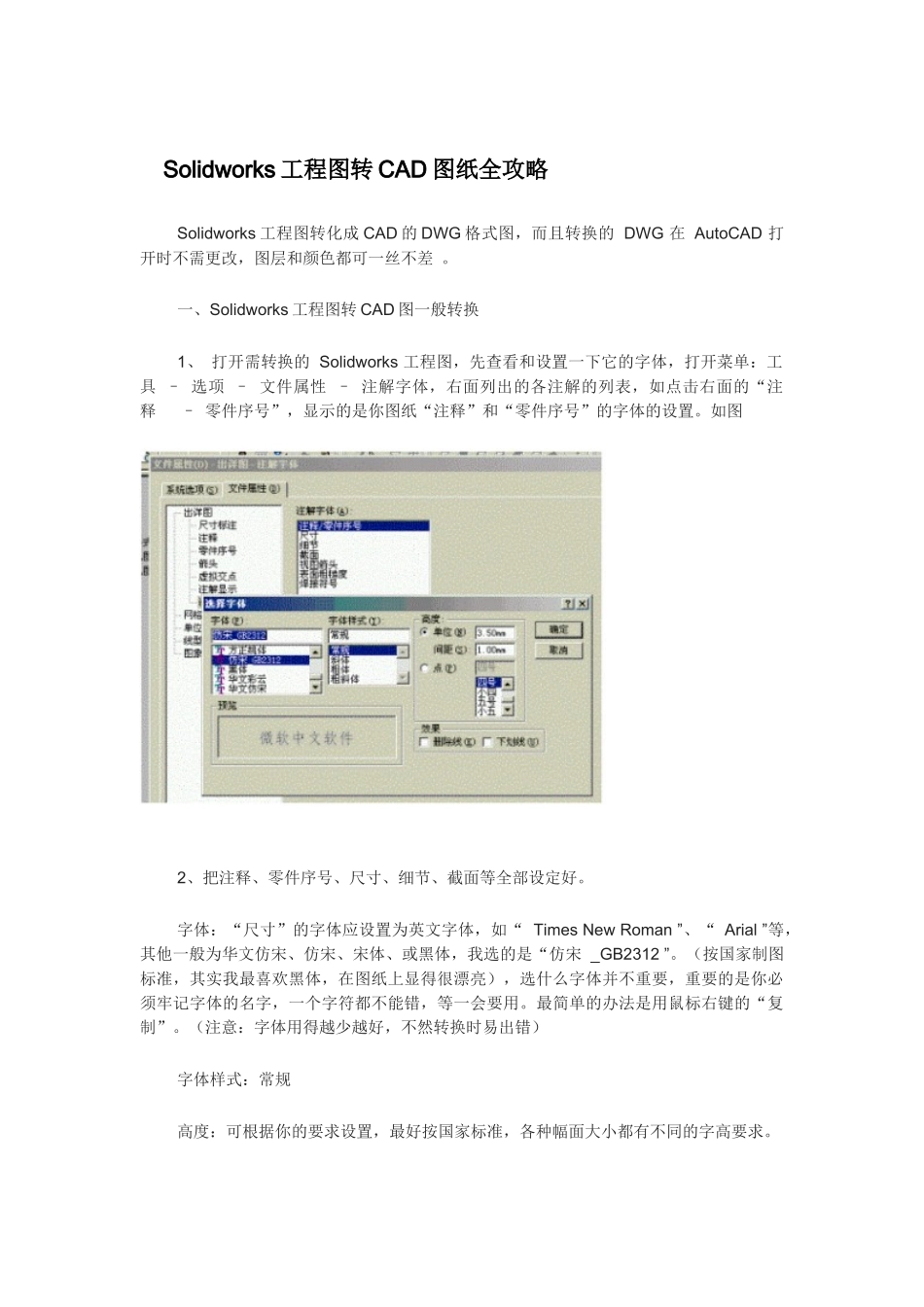 Solidworks工程图转CAD图纸全攻略_第1页