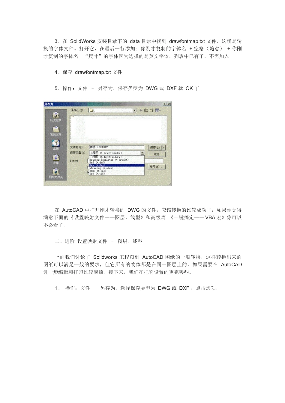 Solidworks工程图转CAD图纸全攻略_第2页