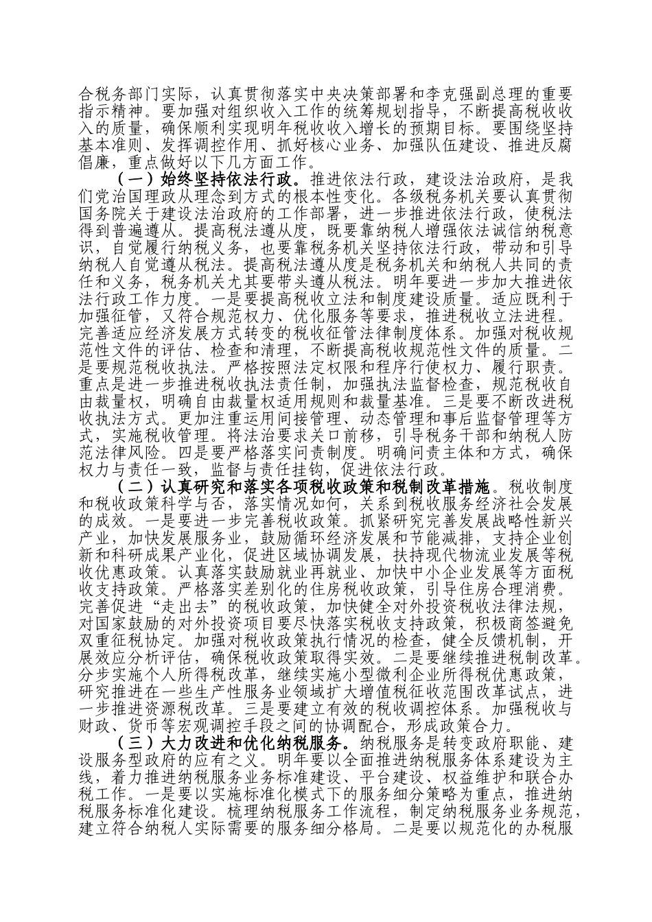 肖局长2011年全国会议讲话_第2页