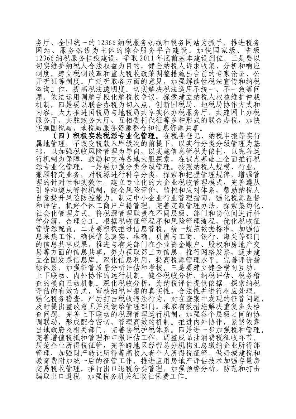 肖局长2011年全国会议讲话_第3页