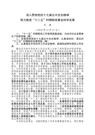 肖局长2011年全国会议讲话