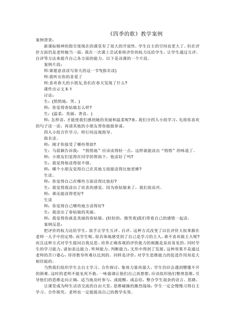 四季的歌教学案例_第1页