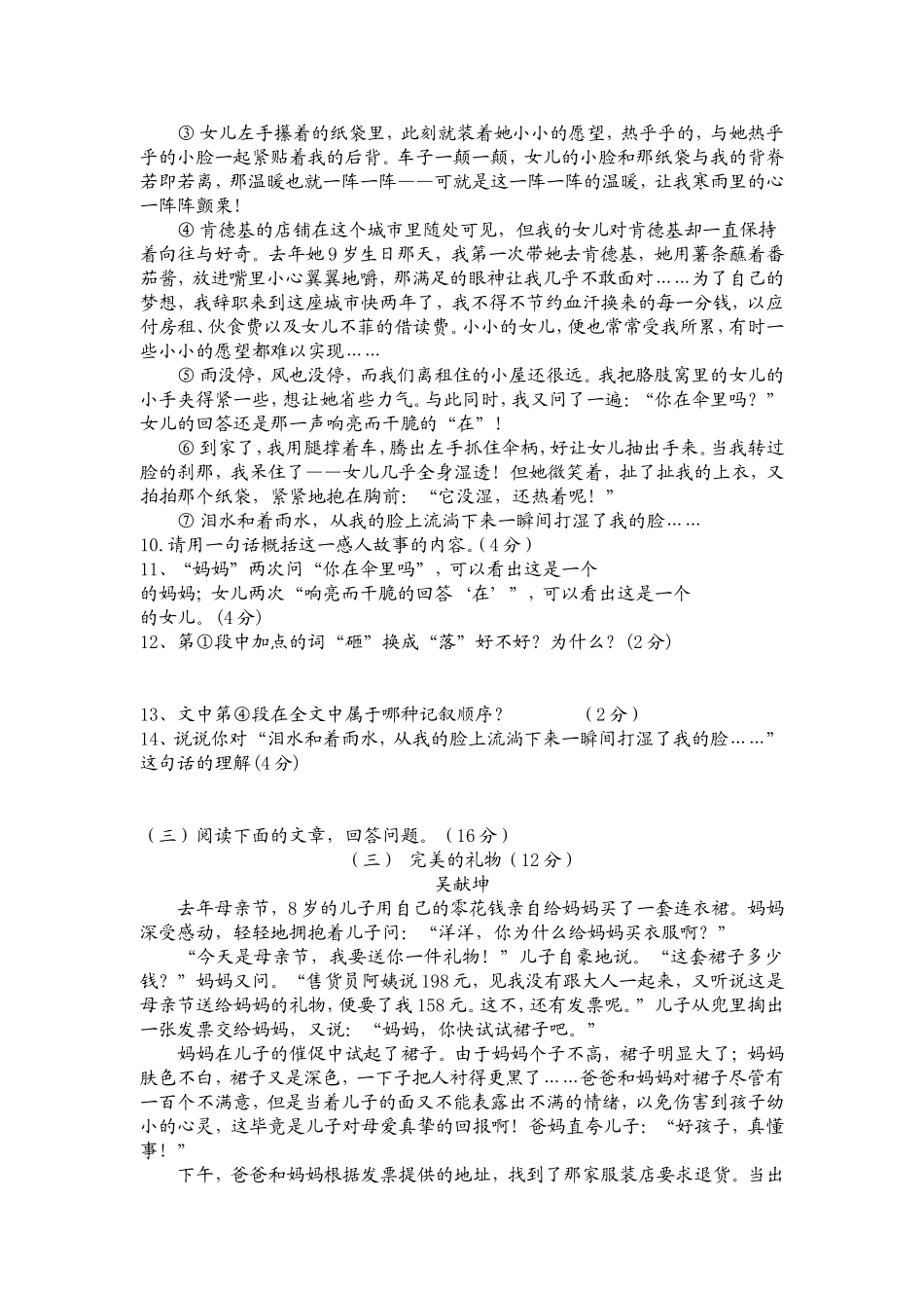 初中七年级上语文第一次月考试题_第3页