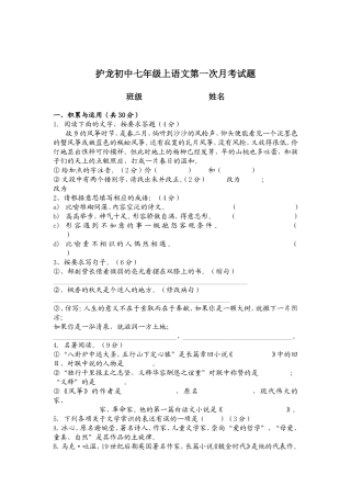 初中七年级上语文第一次月考试题