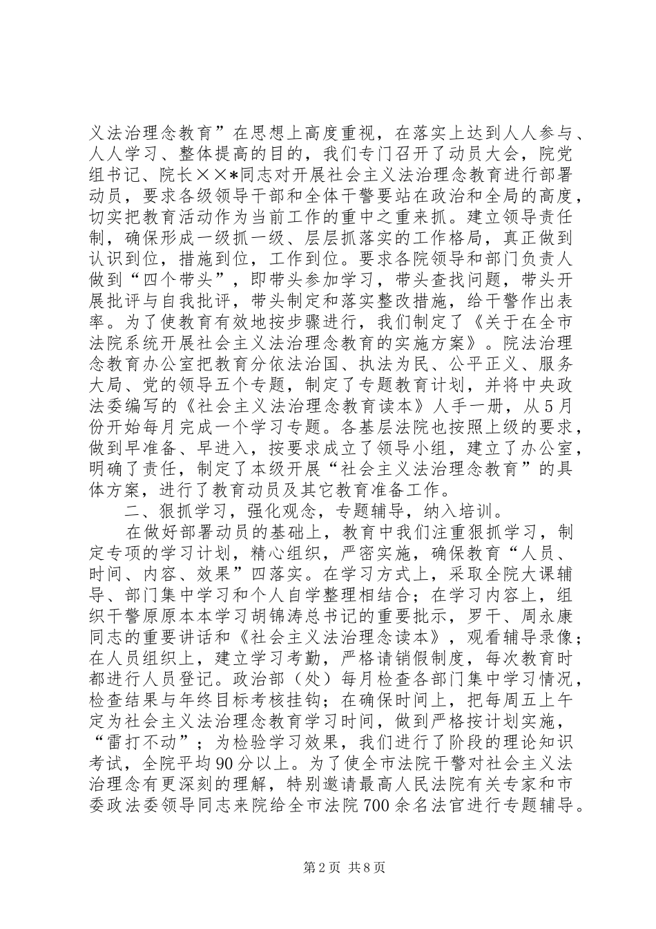 法院社会主义法治理念教育情况汇报_第2页