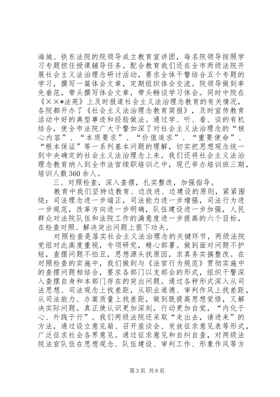 法院社会主义法治理念教育情况汇报_第3页