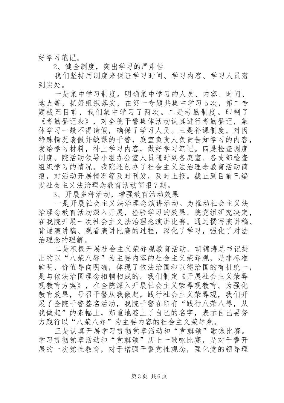 法院社会主义法治理念教育活动汇报_第3页