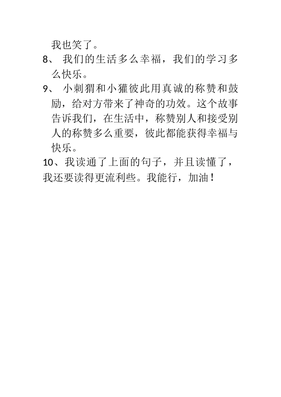 自编二年级朗读_第2页