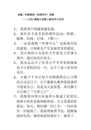 自编二年级朗读