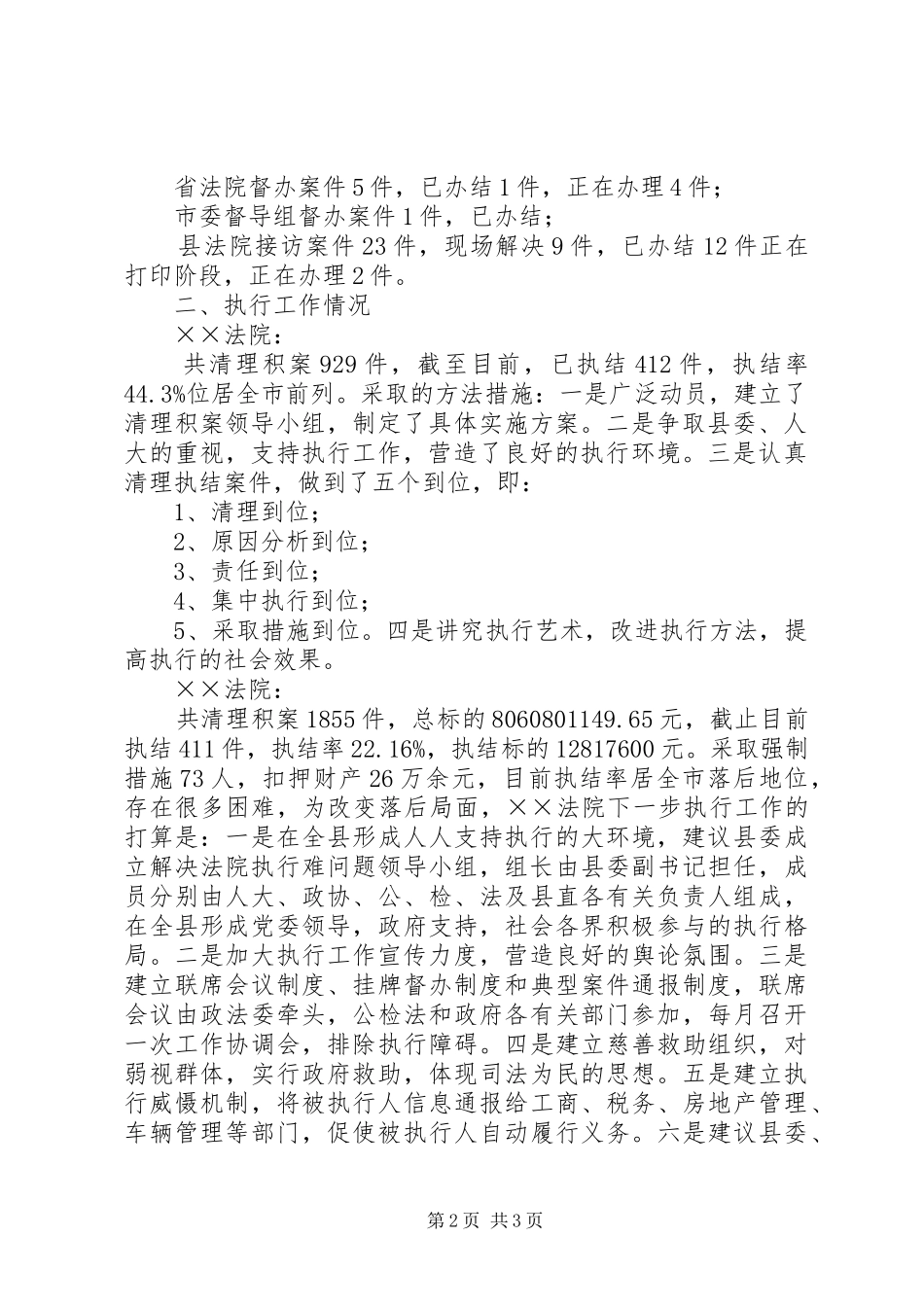 法院法治理念教育工作汇报_第2页