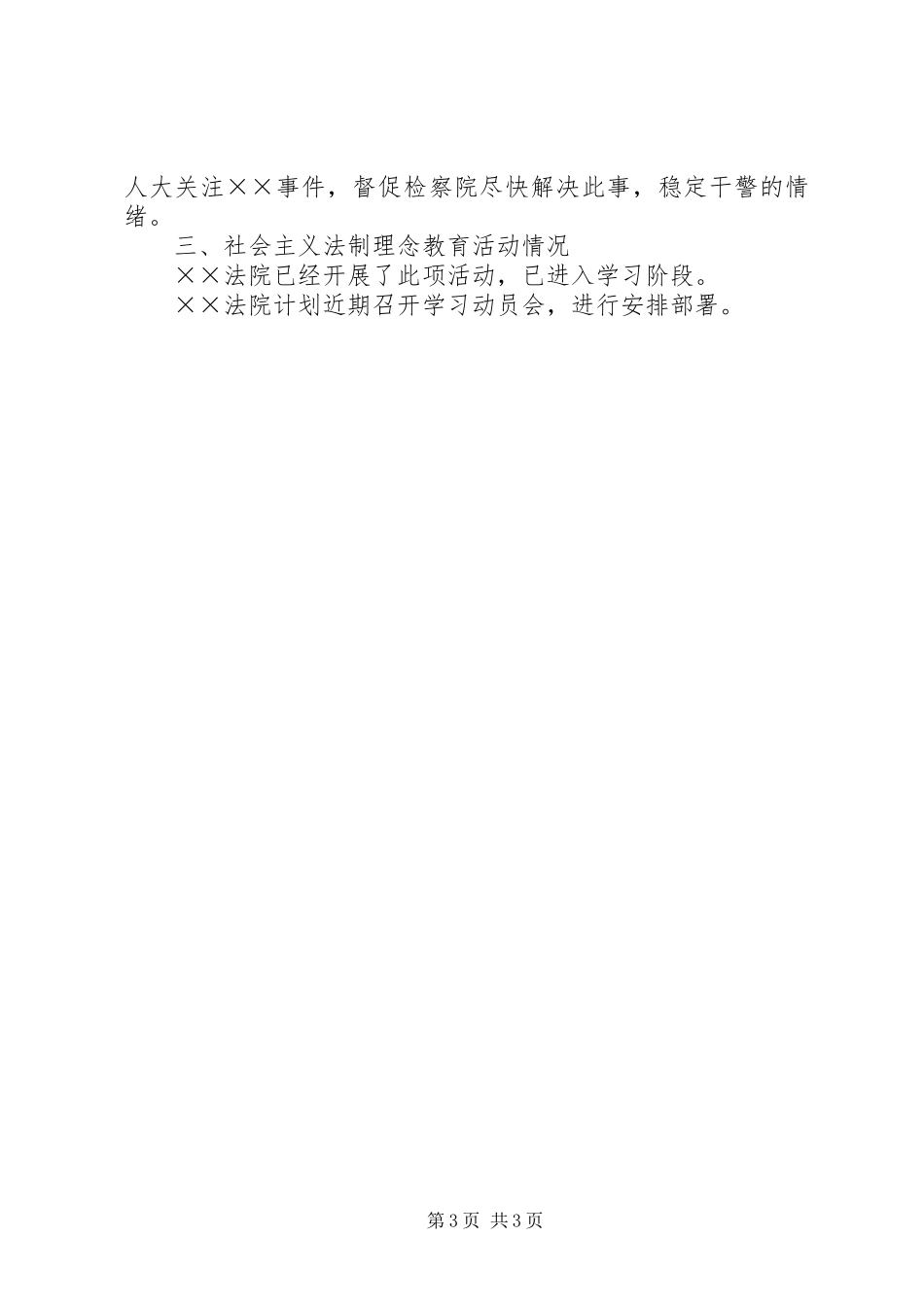 法院法治理念教育工作汇报_第3页