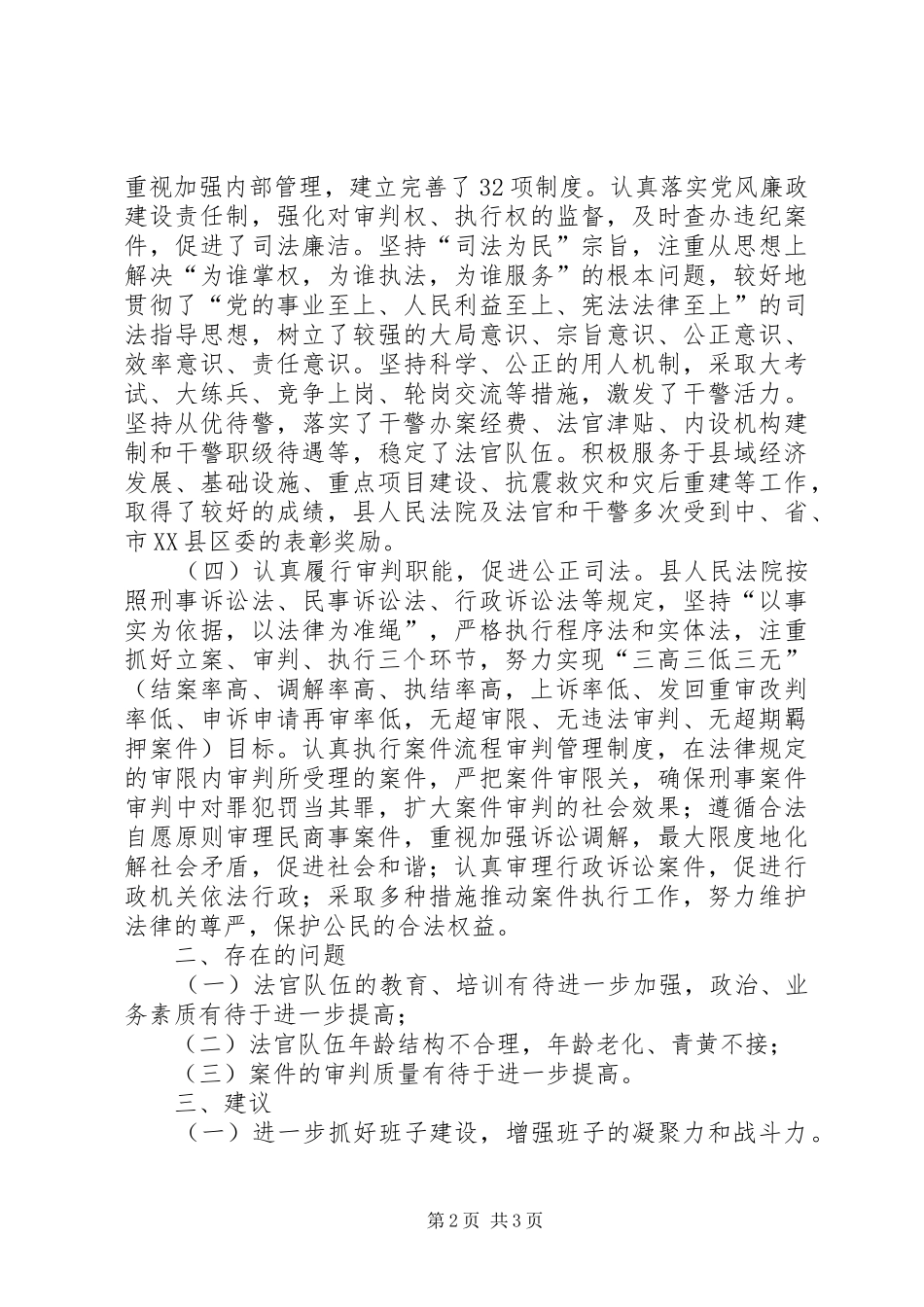 法院法官队伍建设情况的检查报告_第2页