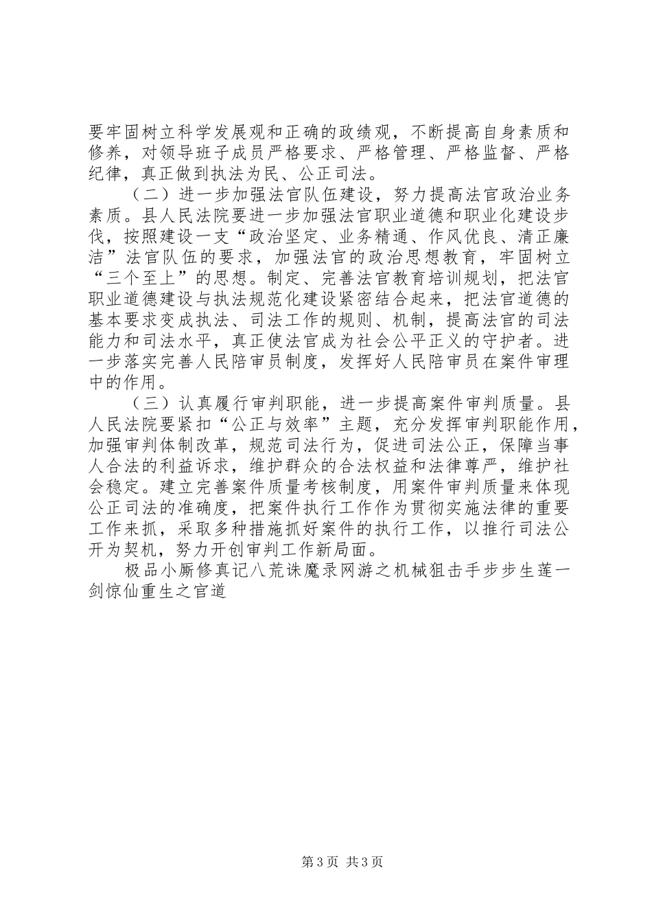 法院法官队伍建设情况的检查报告_第3页