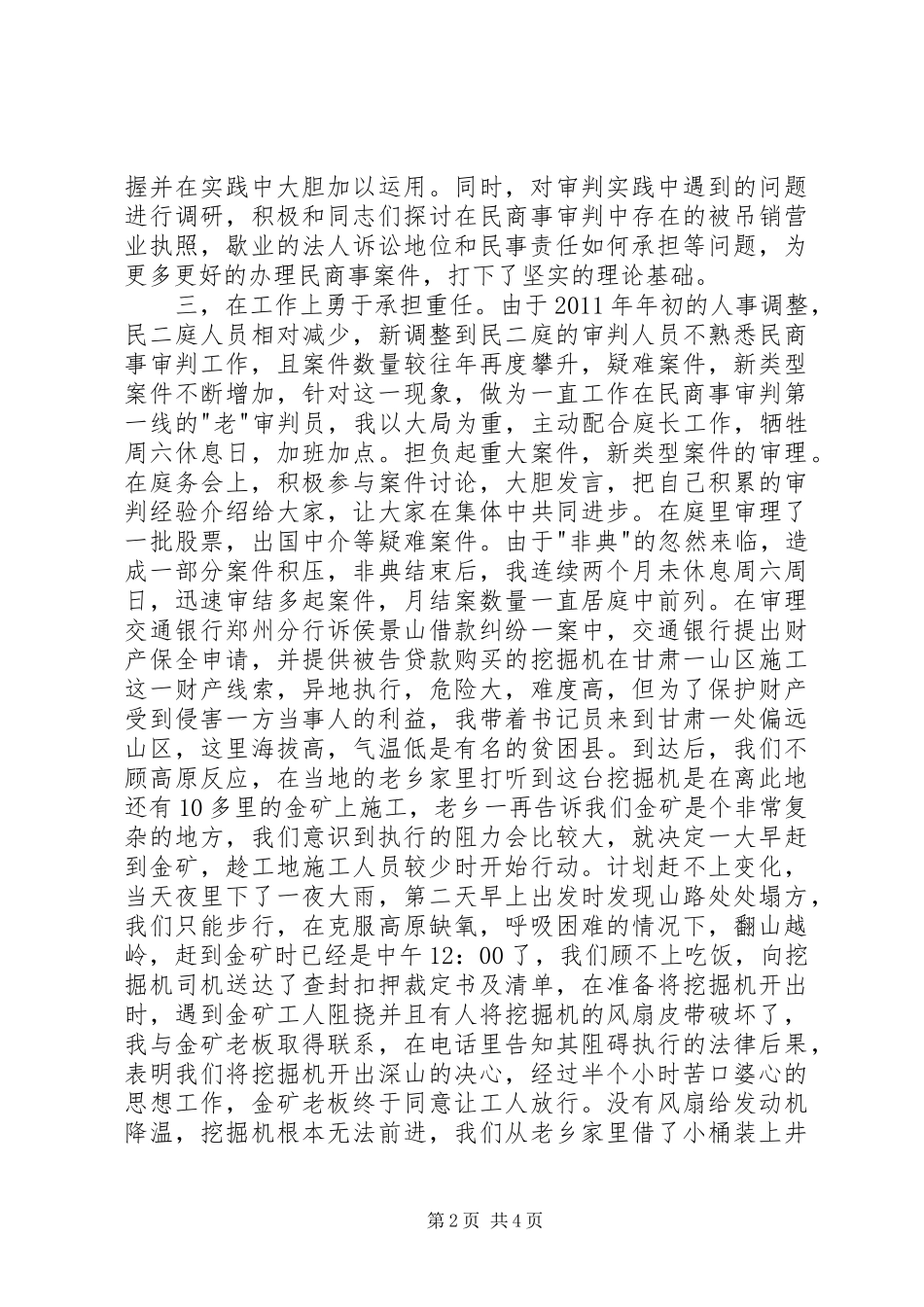 法院民庭员工作汇报_第2页