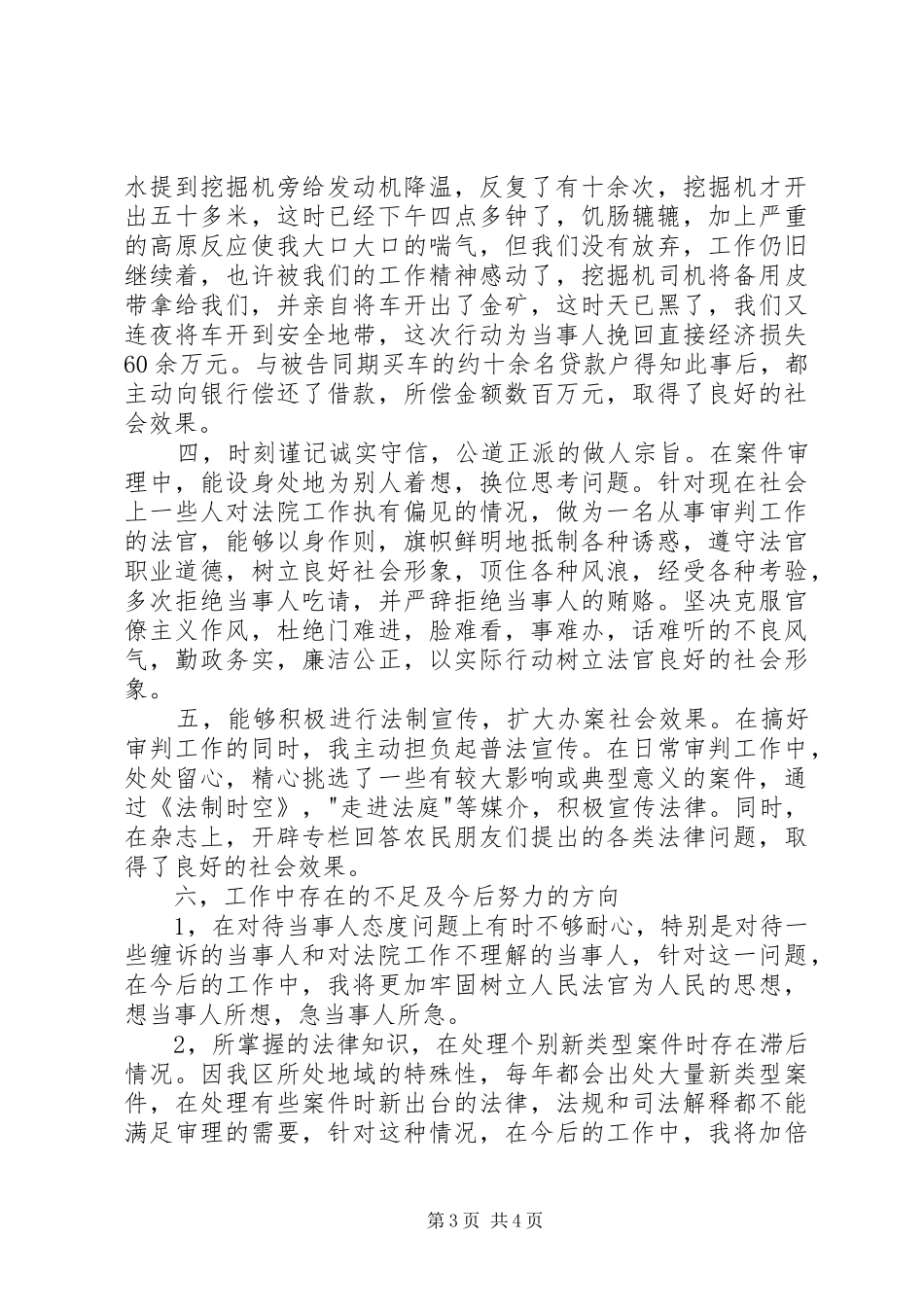 法院民庭员工作汇报_第3页