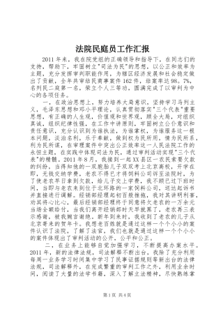 法院民庭员工作汇报
