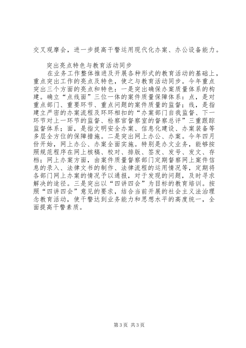 法院法治理念教育活动汇报材料 (12)_第3页