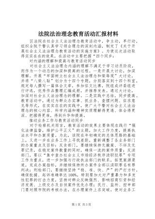 法院法治理念教育活动汇报材料 (12)