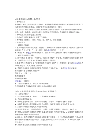 《定滑轮和动滑轮》教学设计