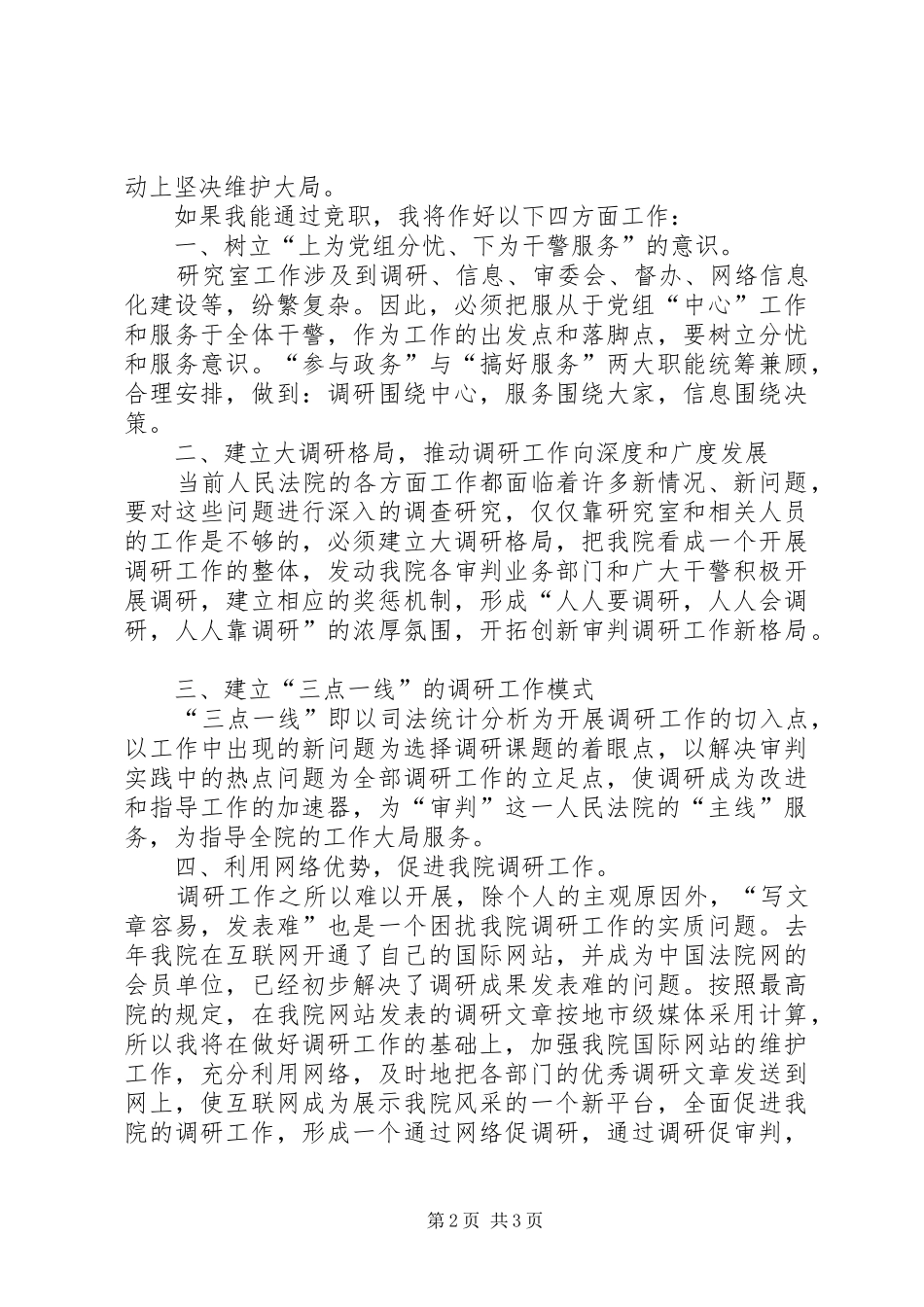 法院研究室主任竞职报告_第2页