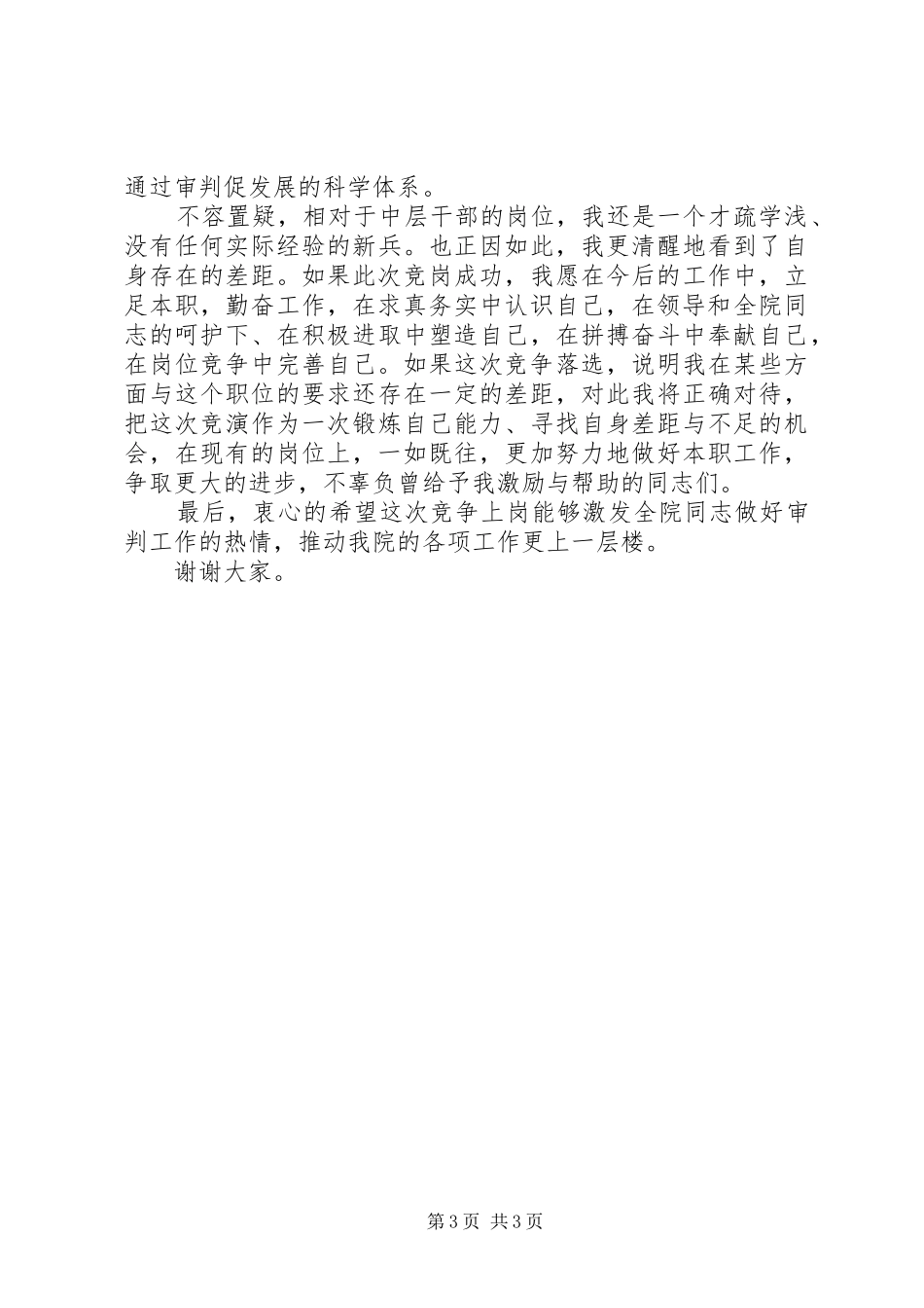 法院研究室主任竞职报告_第3页