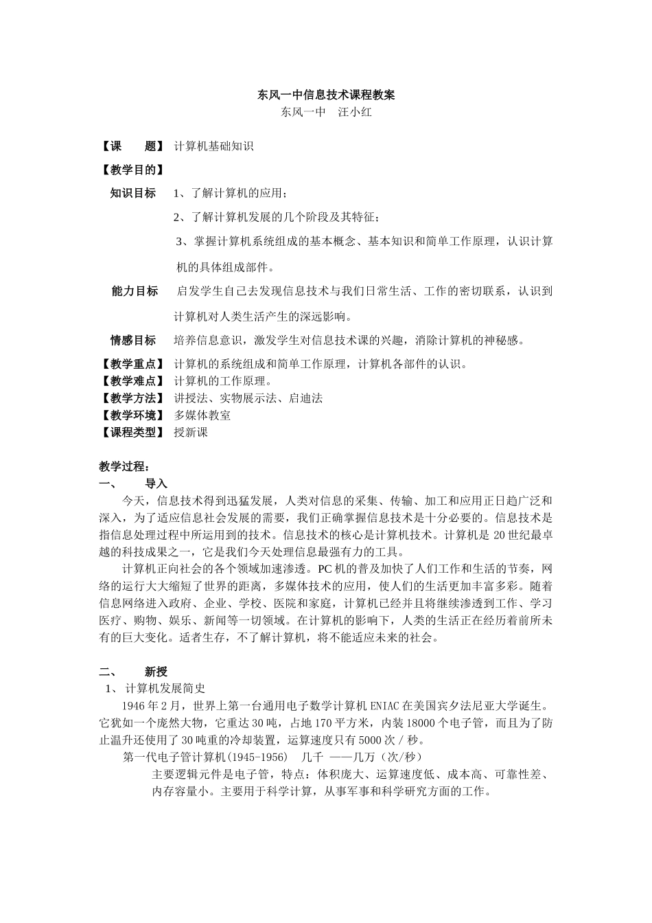 东风一中信息技术课程教案_第1页