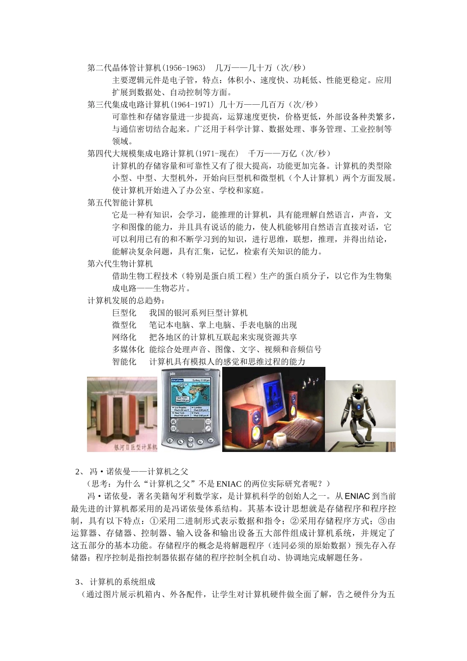 东风一中信息技术课程教案_第2页