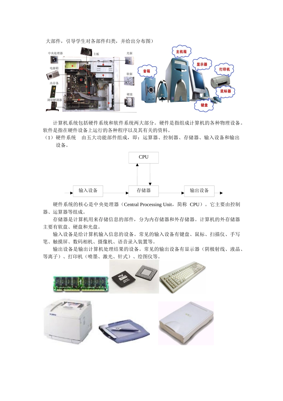 东风一中信息技术课程教案_第3页