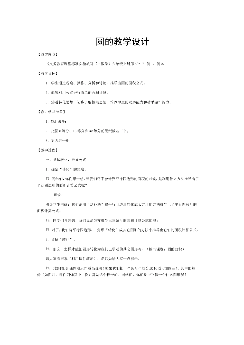 圆的教学设计_第1页