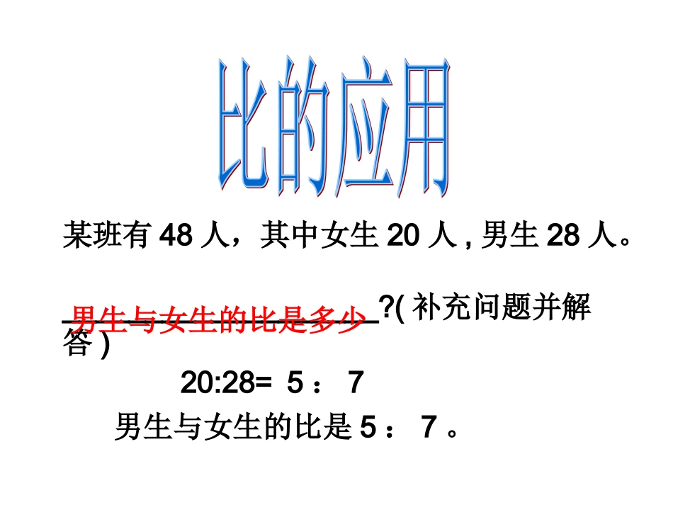 比的应用（林灼麟）_第1页