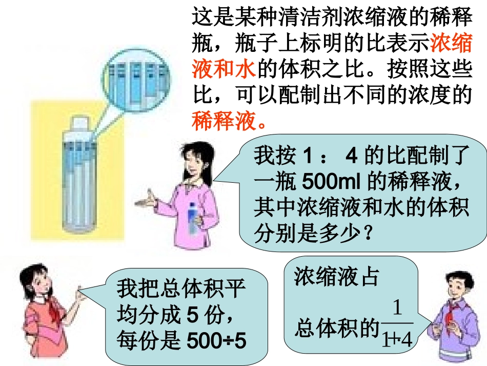 比的应用（林灼麟）_第2页