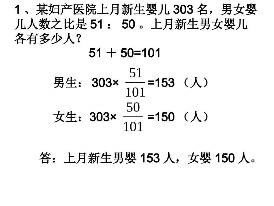 比的应用（林灼麟）_第3页