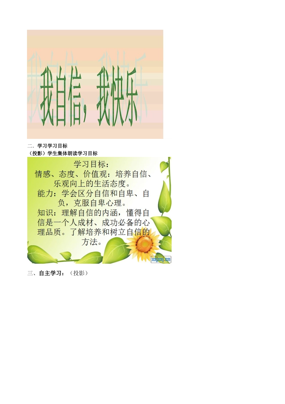 陕版八年级第二课自尊自信快乐生活_第2页