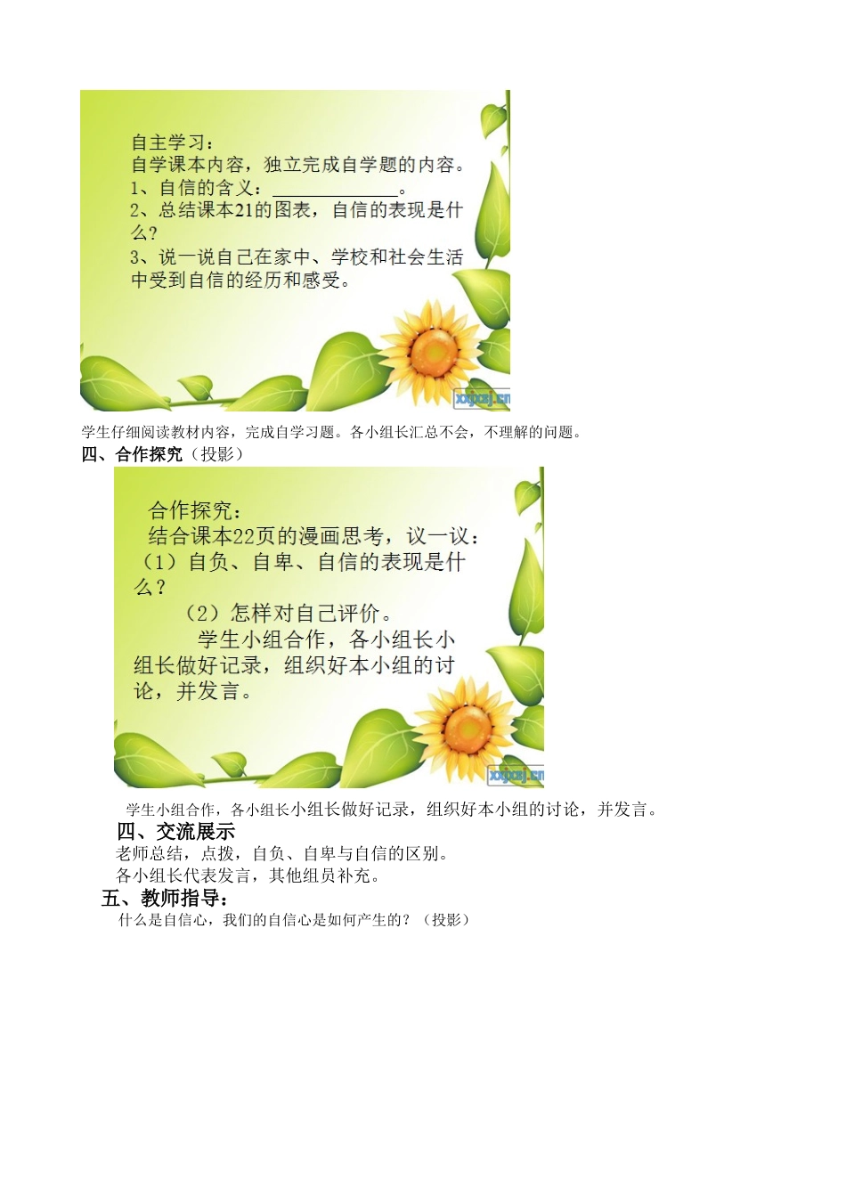 陕版八年级第二课自尊自信快乐生活_第3页