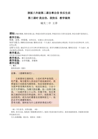 陕版八年级第二课自尊自信快乐生活
