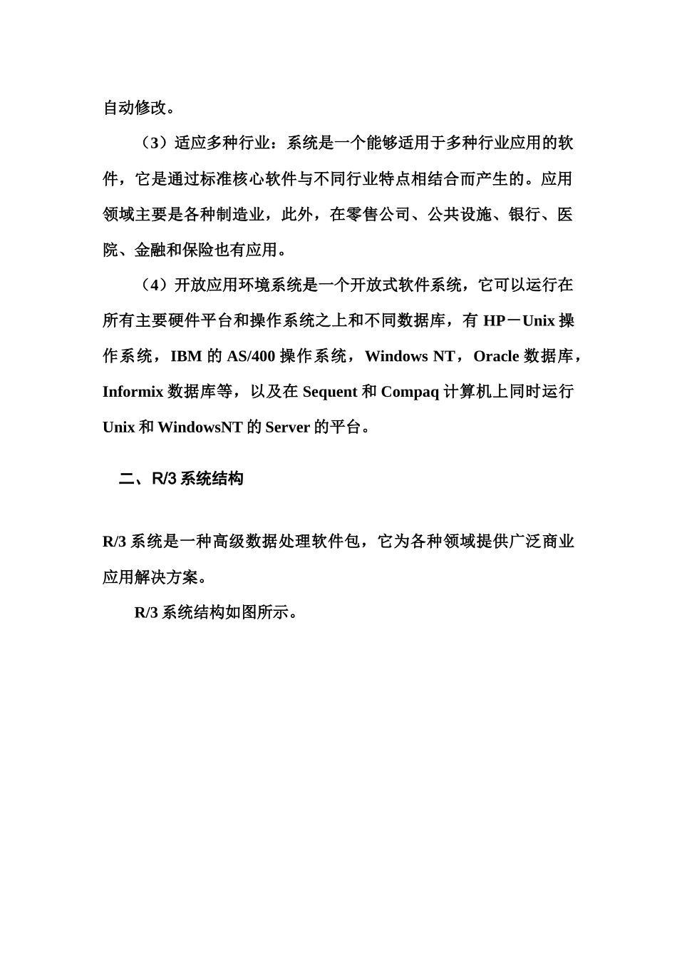 SAPR3企业管理系统剖析(1)_第2页
