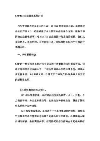 SAPR3企业管理系统剖析(1)