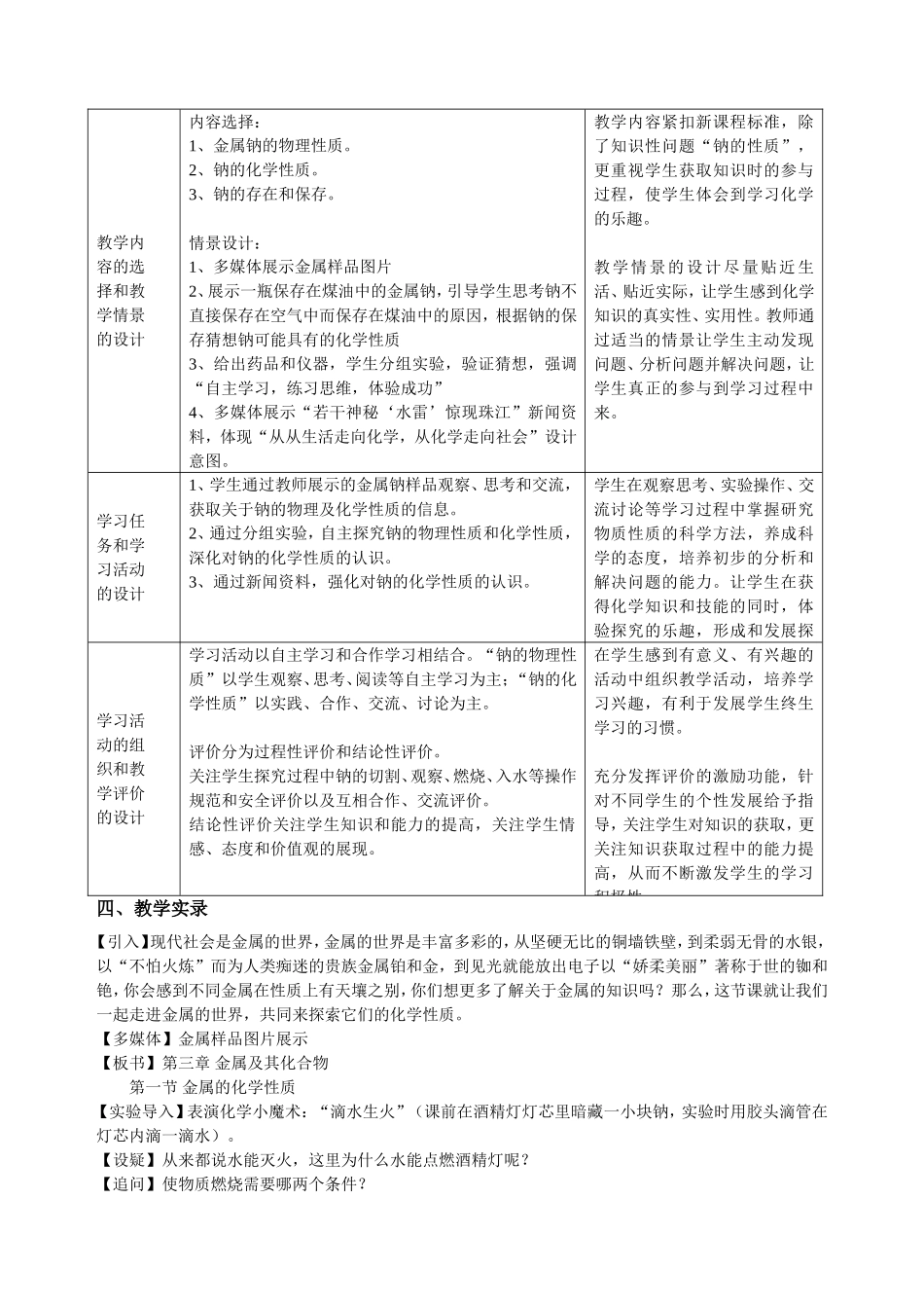 钠的化学性质教学案例(骆旭锋）_第2页