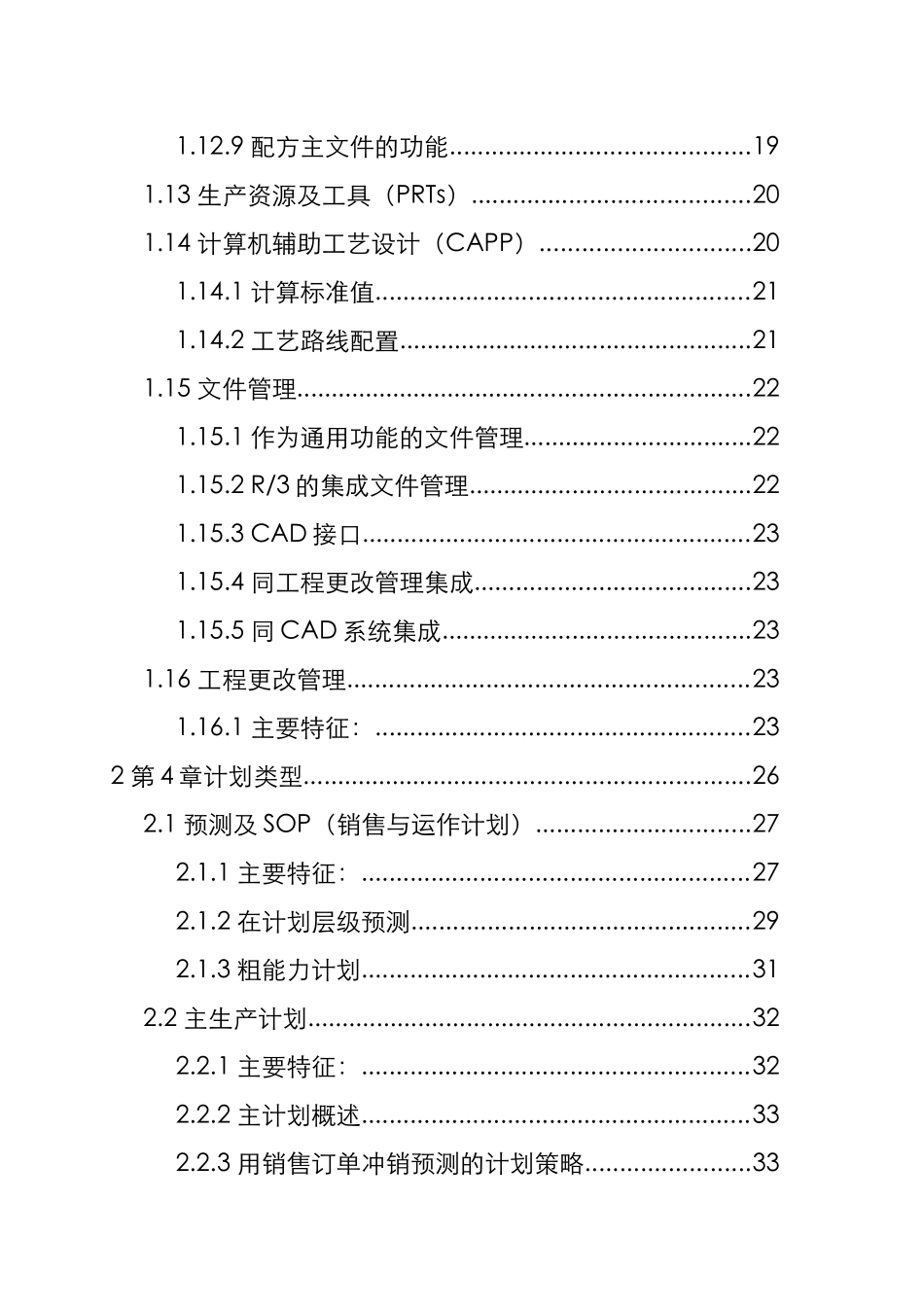 SAP生产管理教程_第3页