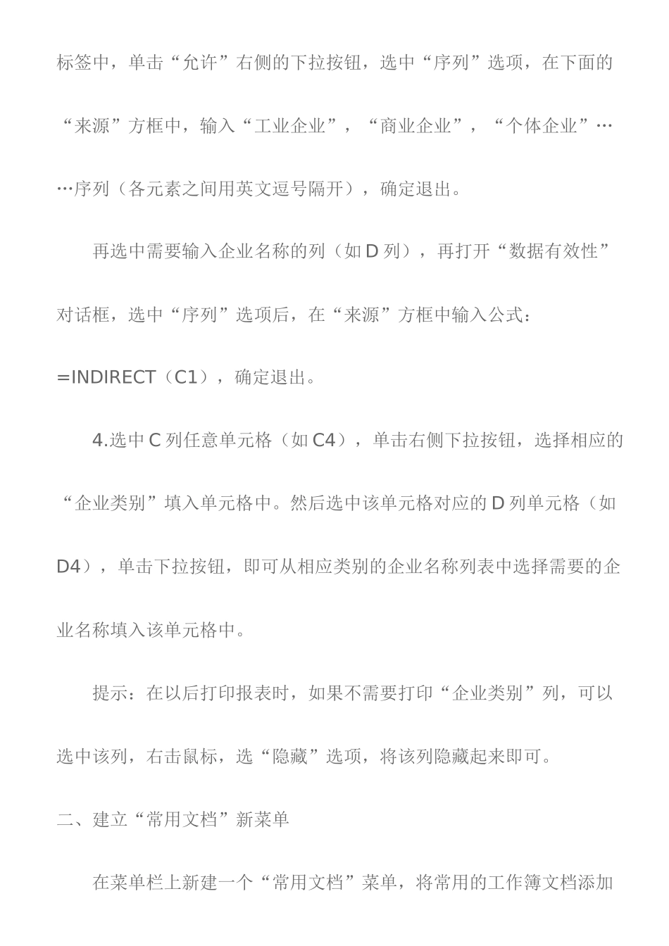 Excel的使用技巧_第2页