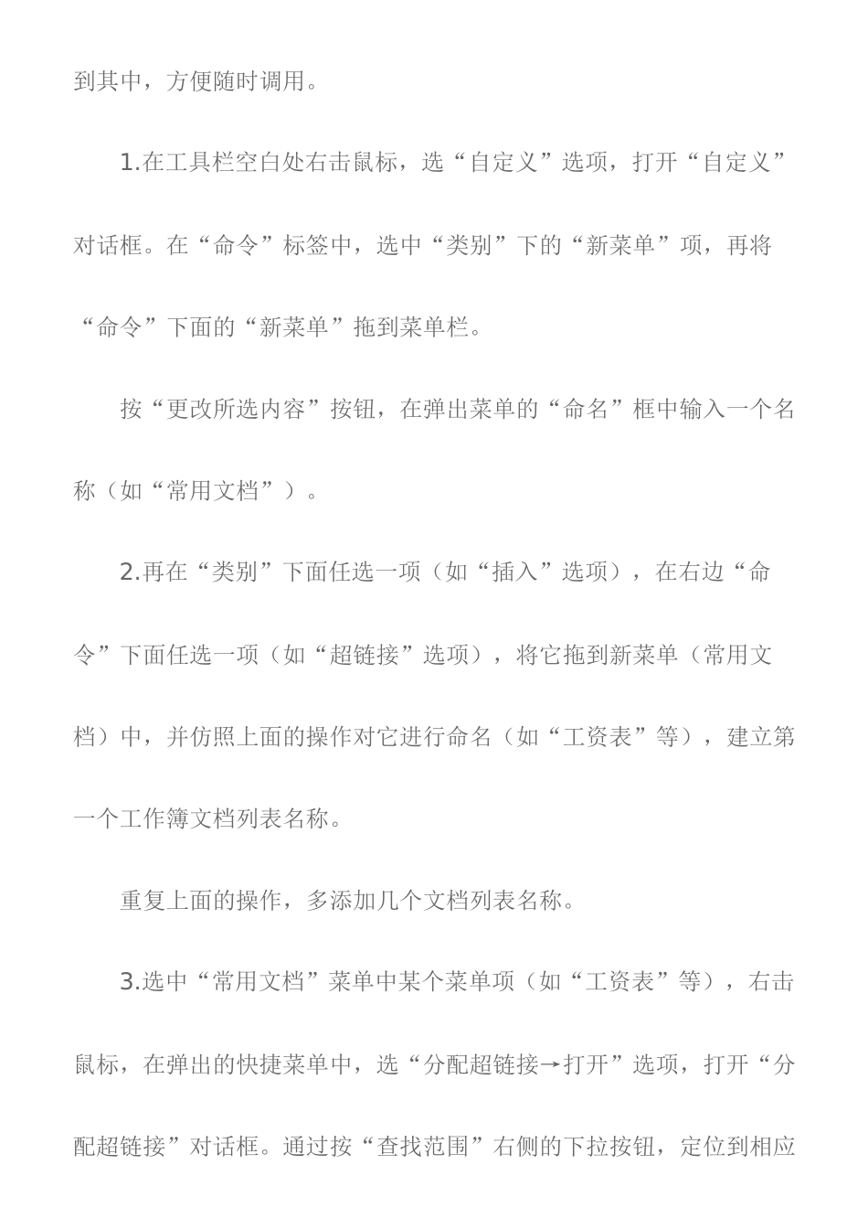 Excel的使用技巧_第3页